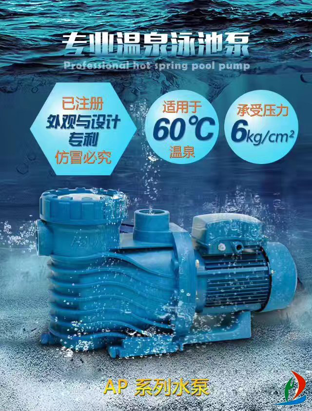 惠州温泉泳池泵